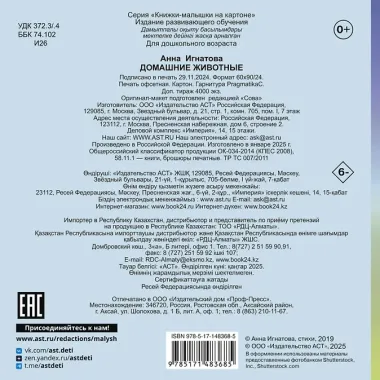 Домашние животные