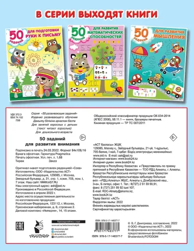 50 заданий для развития внимания