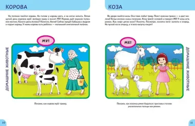 Животные. Первые занятия для малышей