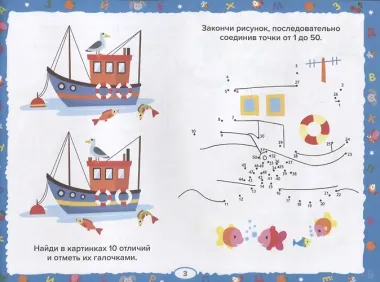 Развивающие задания для дошкольников. 6+