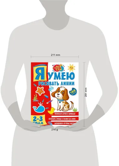 Я умею рисовать линии. 2-3 года