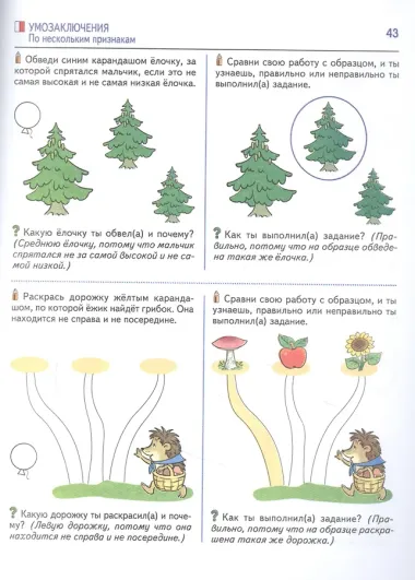 Я решаю логические задачи. Тетрадь для детей 5-6 лет
