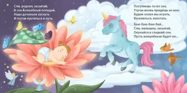 Сонная книжка для моей малышки. Книжки-картонки