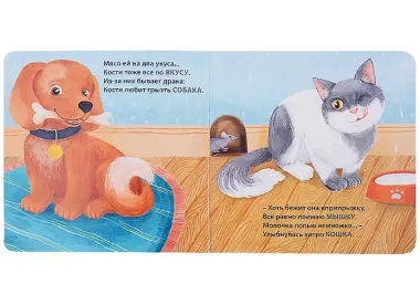 Кто что ест. Загадки-рифмы. Книжки-картонки