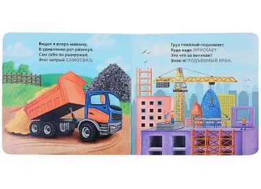 Техника. Загадки-рифмы. Книжки-картонки