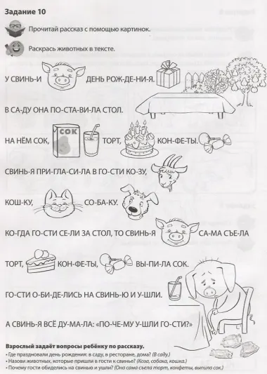 Домашние животные. Речевая раскраска