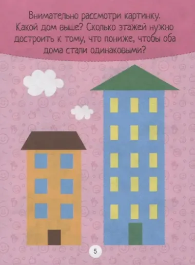 Головоломки для малышей. Нескучные задачки