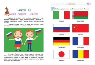 Изучаю мир вокруг: для детей 6-7 лет