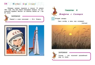 Изучаю мир вокруг: для детей 6-7 лет