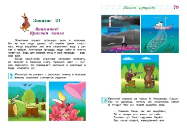 Изучаю мир вокруг: для детей 6-7 лет