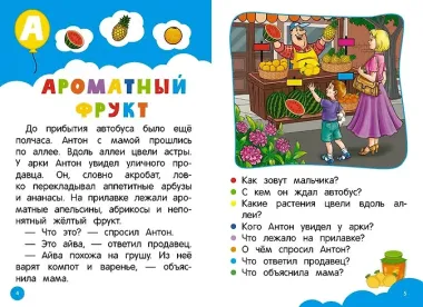 Учимся пересказывать