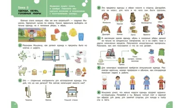 Окружающий мир: тетрадь для занятий с детьми 5-7 лет