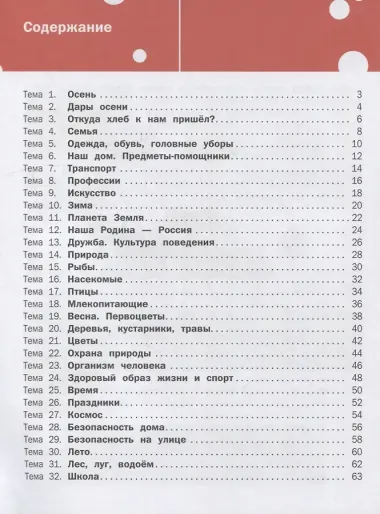 Окружающий мир: тетрадь для занятий с детьми 5-7 лет