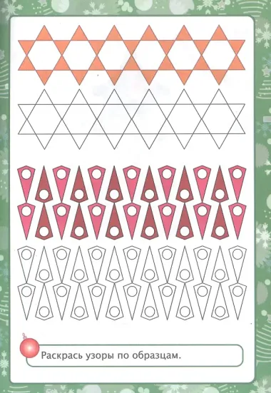 Новогодняя развивайка-поиграйка