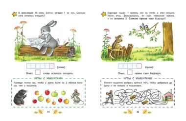 Математика. Учимся решать примеры и задачи: для детей 5-7 лет