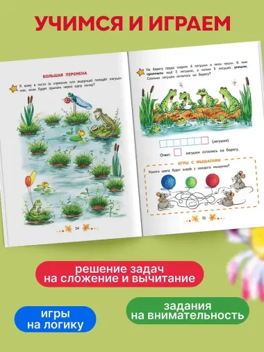 Математика. Учимся решать примеры и задачи: для детей 5-7 лет