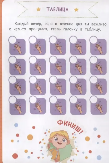 Вежливость