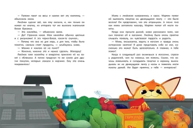 Азбука хорошего поведения