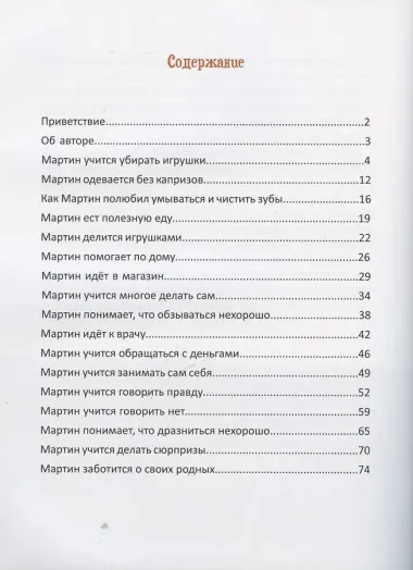 Азбука хорошего поведения