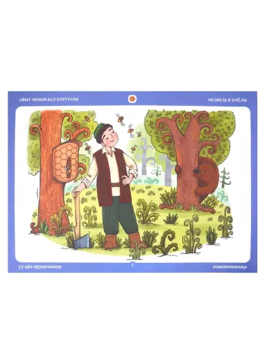 Бабушкины сказки: башкирские и русские сказки (2 папки)