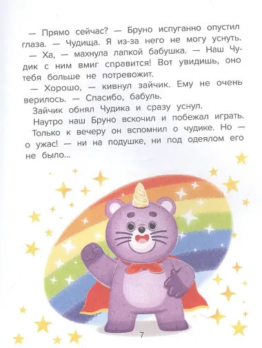 Мне не страшно. Правила безопасности