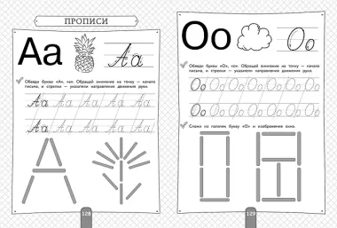 400 упражнений для подготовки к школе