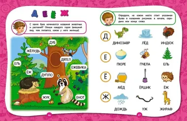 Полный годовой курс занятий: для детей 5-6 лет