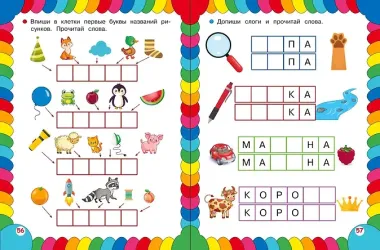 Сборник развивающих заданий для детей 5-6 лет