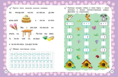 Годовой курс с упражнениями. Для детей 5-6 лет