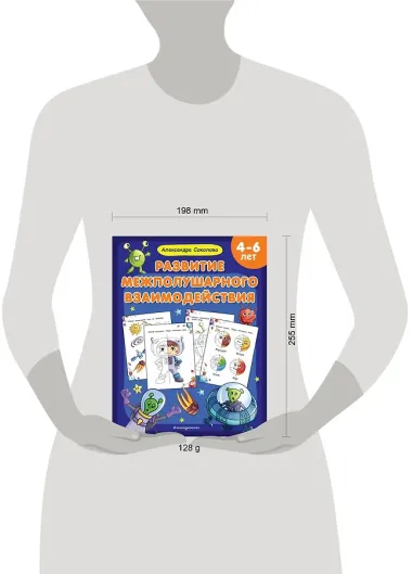 Развитие межполушарного взаимодействия