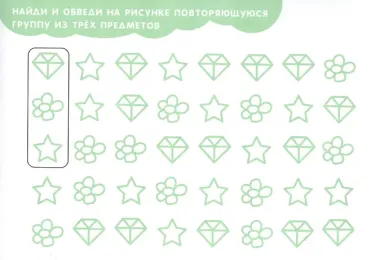 Развиваем логику. Прописи для дошкольников