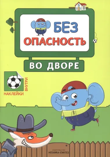 Правила безопасности (комплект из 2 книг)