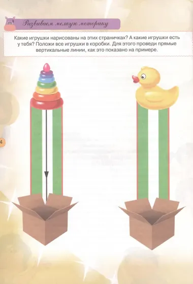 Тесты и развивающие упражнения для малышей 2-3 лет. Знакомство с окружающим миром. Развитие мелкой моторики и речи