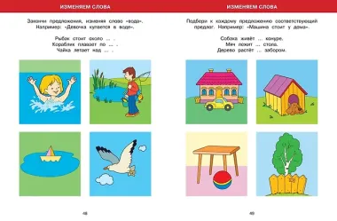 Большая книга тестов (4-5 лет)