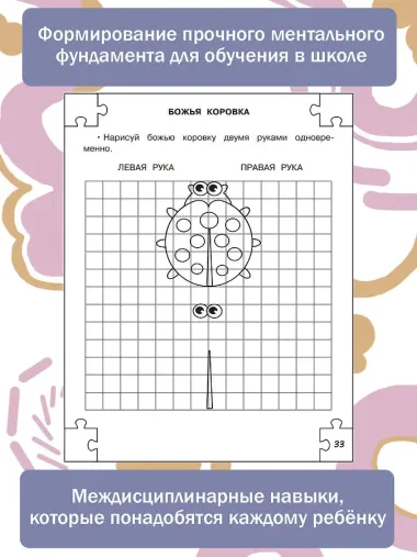 Развитие межполушарного взаимодействия у детей