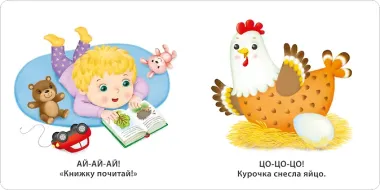 Книжка-картонки. Учусь говорить