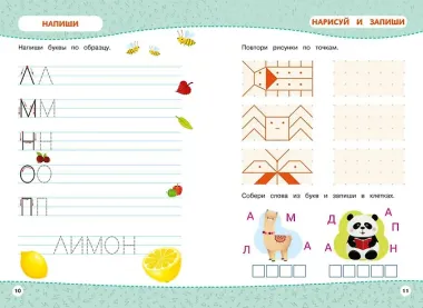 Развивайка-обучайка для детей 5-6 лет. Многоразовые прописи