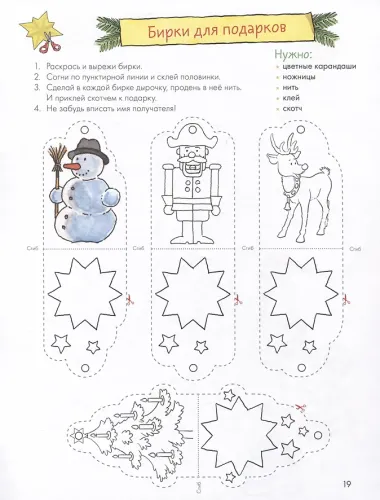 Развивающие тетради Конни. Поделки. Скоро Новый год!