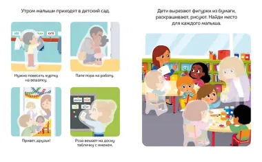 Я хожу в детский сад