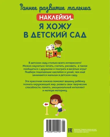 Я хожу в детский сад