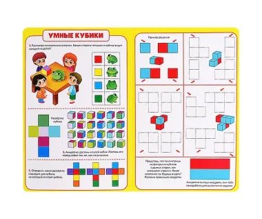 Книжка-тренажер «Развиваем внимание и пространственное мышление»