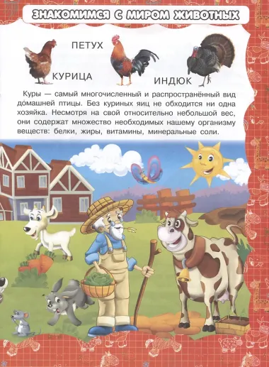Животные