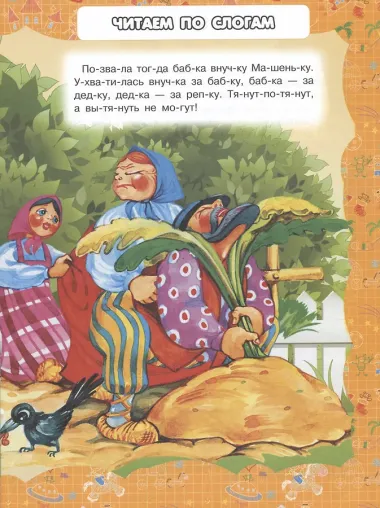 Репка. Теремок