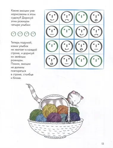 Развивающие тетради Конни. Логика. Судоку. 5+