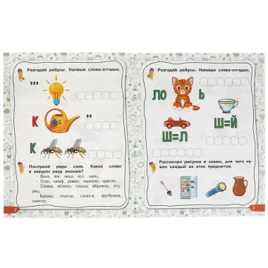 Рабочая тетрадь. Нейроребусы. Развитие речи. Начальный уровень. 5-7 лет