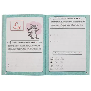 Годовой курс занятий. 5-7 лет