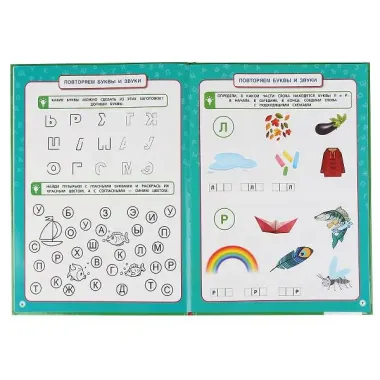 Полный курс подготовки к школе