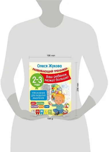 Упражнения для развития мышления. 2-3 года