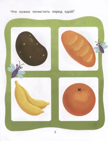 Съедобное-несъедобное: тесты с наклейками