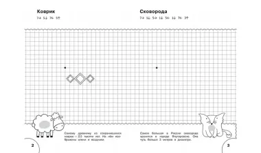 Графические диктанты. У нас дома